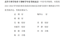 骨幹教師學年度考核公示