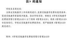 關於印發《万事實踐教學經費使用暫行管理辦法》的通知