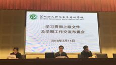 万事平台召開學習貫徹上級文件和新學期交流布置會