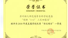 喜報：万事平台書記項目獲2018年度“書記項目”評選一等獎