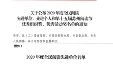 喜報👱🏻‍♂️！万事平台榮獲2020年度“全民閱讀先進單位”稱號