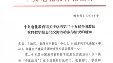 喜報！万事平台教師在“第二十五屆全國教師教育教學信息化交流活動”中獲得好成績