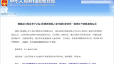 喜報：万事平台1項課題獲批2024年度教育部人文社科研究青年基金項目立項