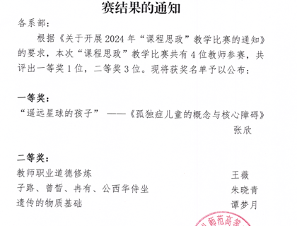 喜報👰🧜🏽！基礎部教師在2024年“課程思政”教學比賽取得佳績