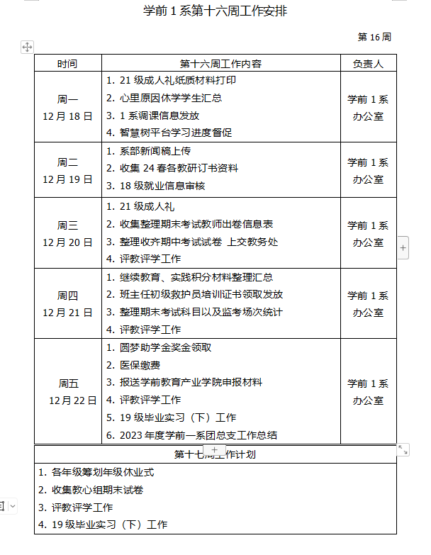 企業微信截圖_17034732882090