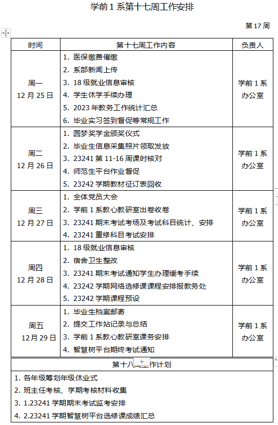 企業微信截圖_17038288455767