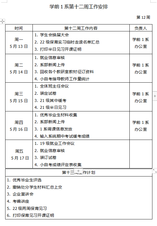 企業微信截圖_17159239976401