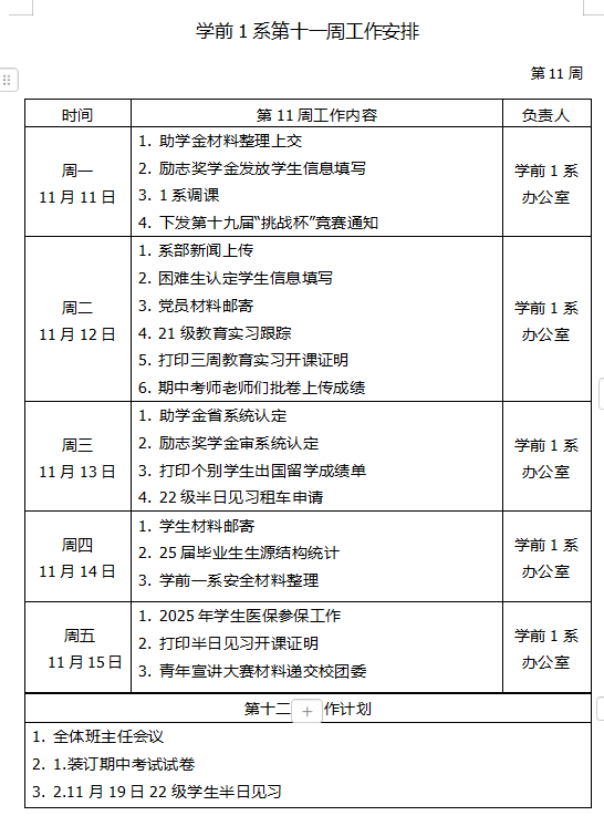 企業微信截圖_17316514453225